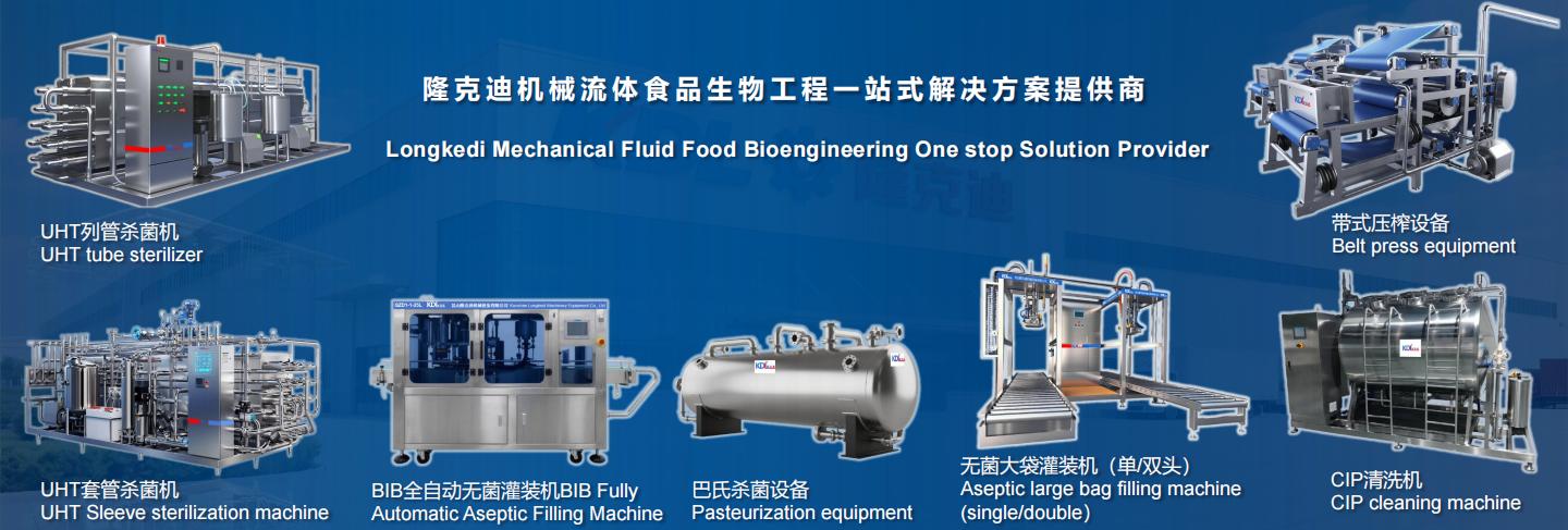 蛋白飲料生產(chǎn)線(xiàn)